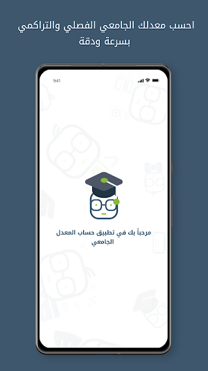 حساب المعدل الجامعي - دافور Screenshot 1