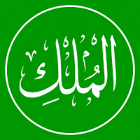 Surah Mulk - سورة الملك