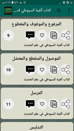 مكتبة  الإمام السيوطي | 95 كتاب بدون نت Screenshot 3
