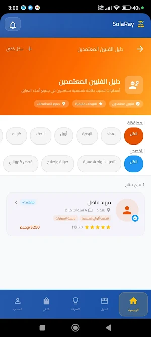 SolaRay Screenshot 3