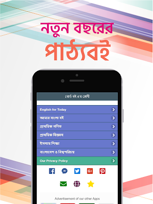 ৫ম শ্রেণীর সকল বোর্ড বই Class 5 Text Books All Sub Screenshot 0