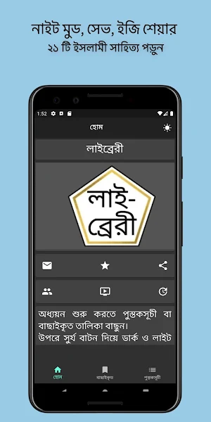 ইসলামী সাহিত্য লাইব্রেরী সিলেবাসের বই হাকিকত সিরিজ Screenshot 0