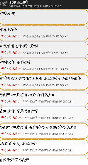 ጎዕዞ ሂወት Screenshot 2