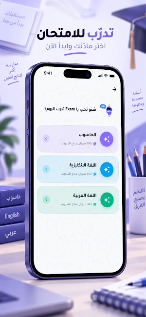 امتحان العراق - دراسات عليا Screenshot 3