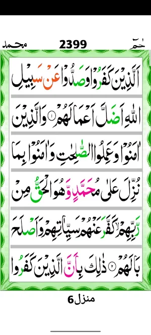 Surah Muhammad Screenshot 2