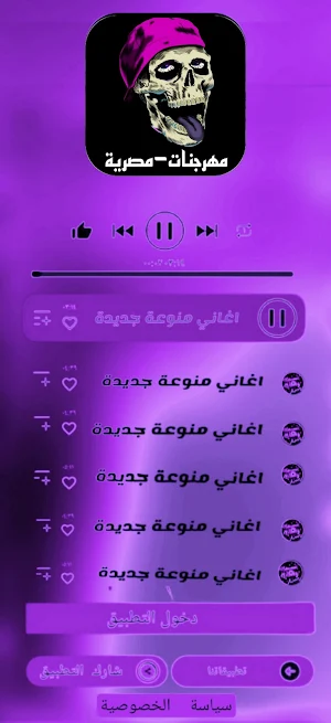 اغاني مهرجنات مصرية  بدو نت Screenshot 1