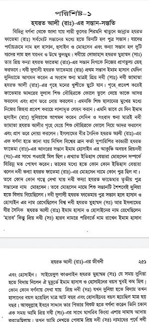 হযরত আলী (রাঃ) এর জীবনী Screenshot 2