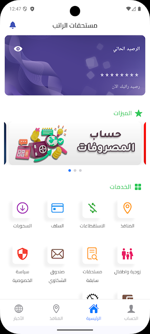 مستحقات الراتب Screenshot 0