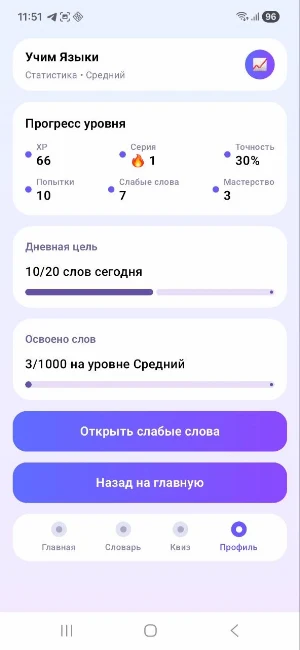 Полиглот: Учим Языки Screenshot 2