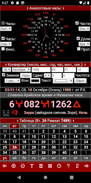 Славяно-Арийский Календарь Screenshot 1