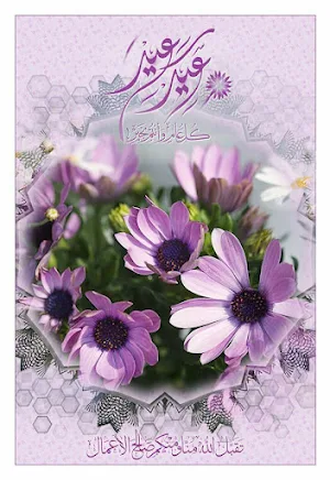 عيدسعيد خلفيات ورسائل 2023 Screenshot 2