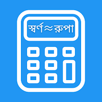 Jewellery Calculator Bangla