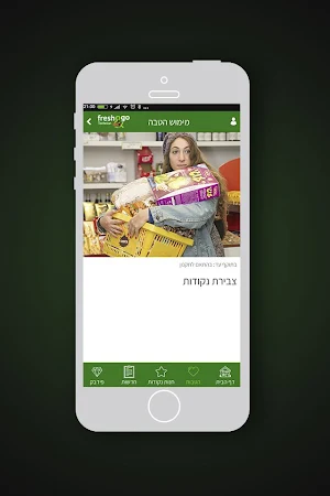 Fresh&Go , פרש אנד גו Screenshot 2