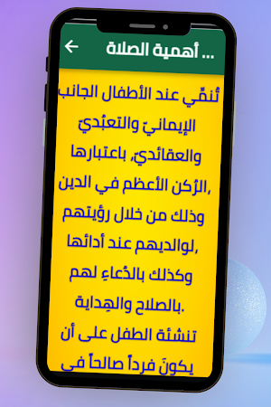 ما هو فضل الصلاة Screenshot 1