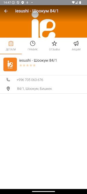 Ie sushi Screenshot 3