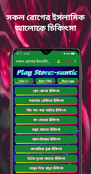 সকল রোগের ইসলামিক চিকিৎসা Screenshot 0