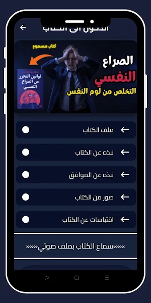 قوانين التحرر من الصراع النفسي Screenshot 1