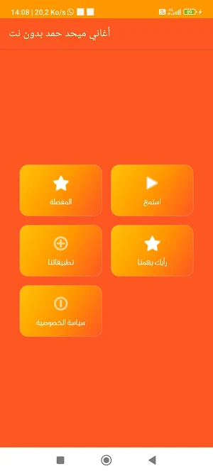 أغاني ميحد حمد بدون نت Screenshot 1