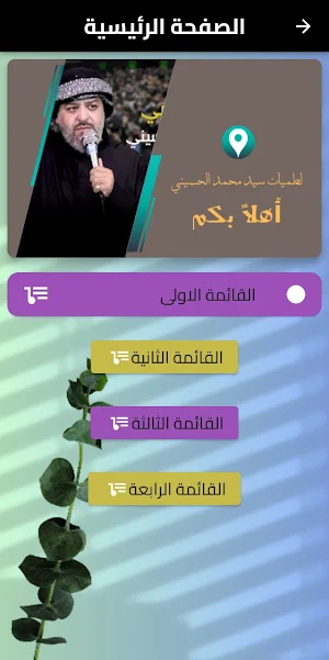 لطميات سيد محمد الحسيني Screenshot 3
