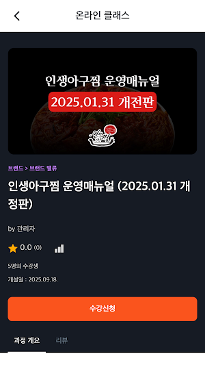 인생 아카데미 Screenshot 3