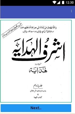 Ashraf ul hidaya  vol11 urdu sharah hidayah Screenshot 1