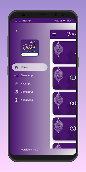 Seerat Hazrat Umar Farooq R.A Screenshot 0