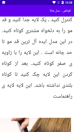 آموزش آرایش کوتاه کردن مو Screenshot 0