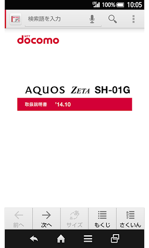 SH-01G　取扱説明書 Screenshot 0