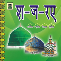Shajra Attaria Hindi