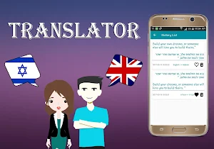Hebrew To English Translator Screenshot 3