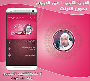Omar Al drewiz Quran Mp3 Offline Screenshot 0