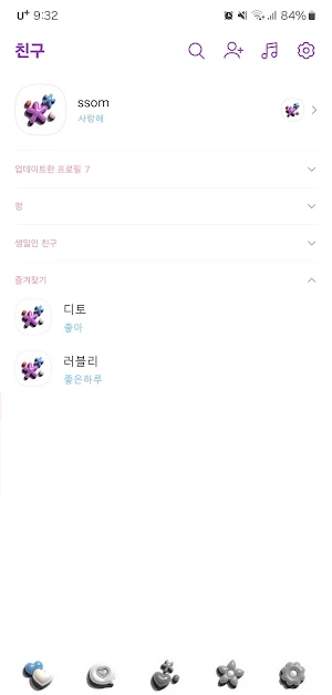 [SSOM]lovelyday_TALK Screenshot 1