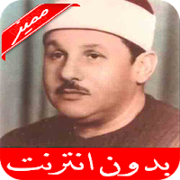 محمود على البنا قرأن كامل مرتل بدون نت جوده عاليه