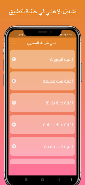 أغاني شيماء المغربي| بدون نت Screenshot 1
