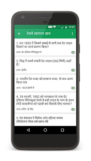 रेलवे भर्ती परीक्षा Screenshot 2