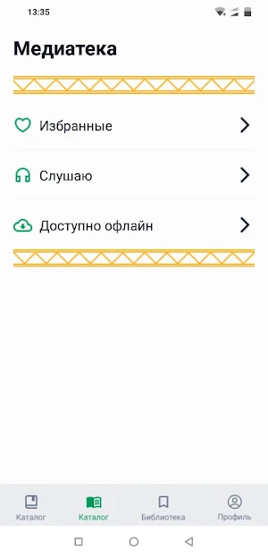 Истэр Screenshot 2