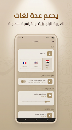 Silent Pray - صامت للصلاة Screenshot 3