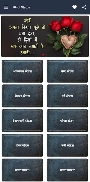 Hindi Status Screenshot 1