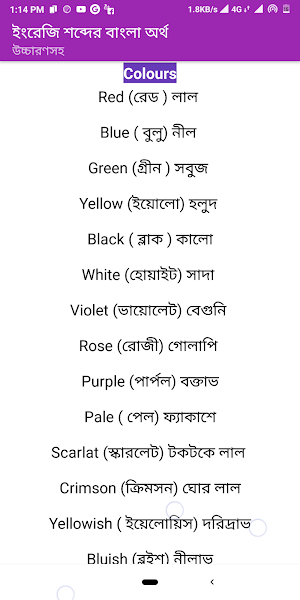 ইংরেজি শব্দের বাংলা অর্থ উচ্চারণসহ Screenshot 2