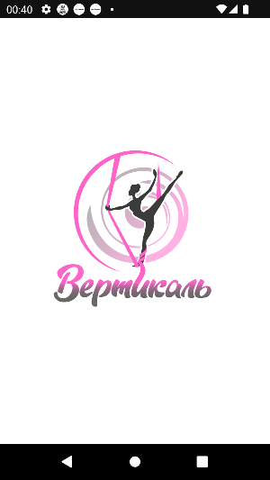 Академия спорта "Вертикаль" Screenshot 0