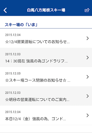 信州ゲレンデNOW! ～長野県スキー場 最新情報～ Screenshot 3