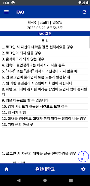 유한출결 학생용 Screenshot 3