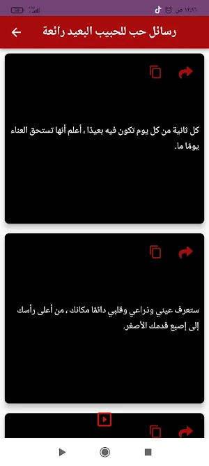 رسائل شوق وغرام للحبيب البعيد Screenshot 1