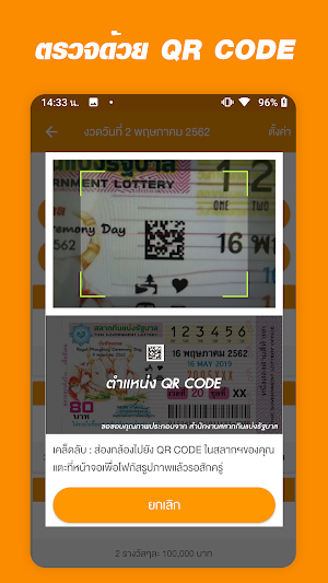 ตรวจหวย QRCode Screenshot 1