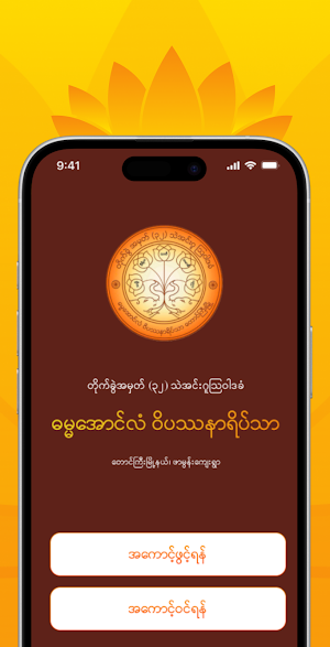Dhamma Aung Lan Yeiktha Screenshot 1