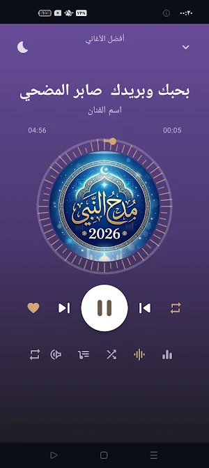اناشيد مدح النبي 2026 بدون نت Screenshot 3