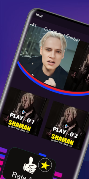 Шаманы - 2023 Songs Mp3 Screenshot 1