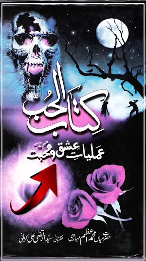 Kitab Ul Hub Amliyat Mohabbat Screenshot 0
