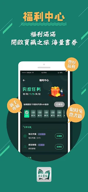 逸文書屋 Screenshot 2