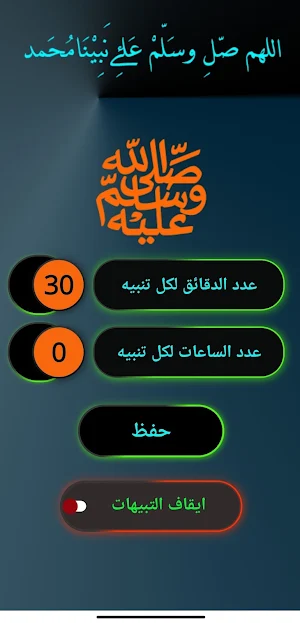 صلِ علي محمد Screenshot 3